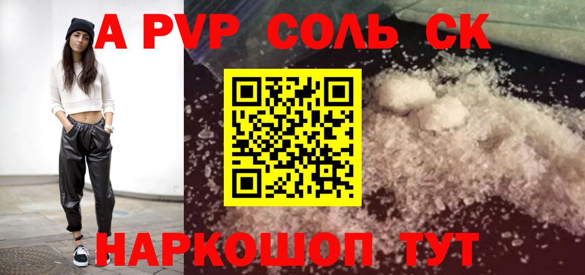APVP кристаллы  Alpha PVP мука  Южноуральск  A-PVP крисы CK  наркотики  Вход с VPN 