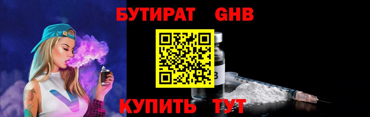 Бутират буратино Южноуральск