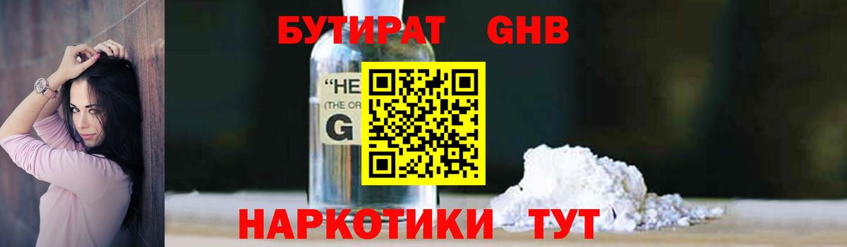 Южноуральск  БУТИРАТ 1.4BDO  Вход с VPN 