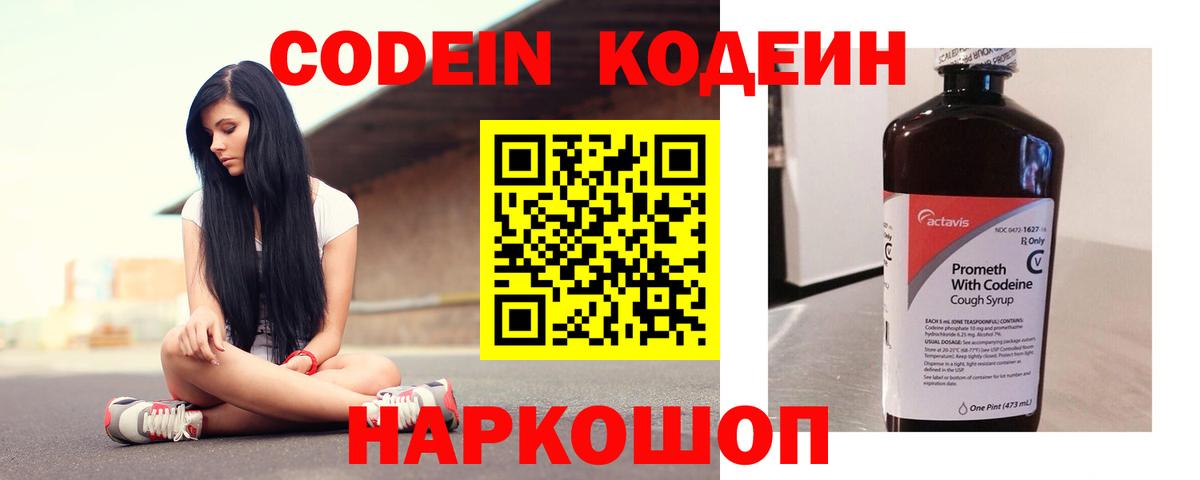 Кодеин Purple Drank  Кодеин напиток Lean (лин)  Вход с VPN  Южноуральск 
