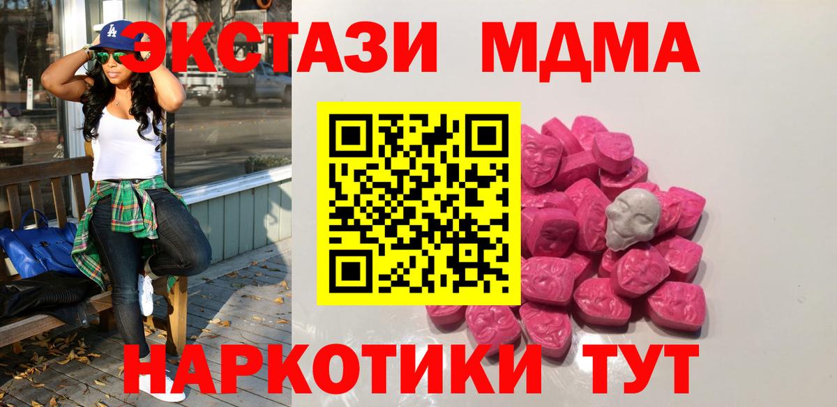 МДМА  MDMA молли  Вход с VPN  MDMA VHQ  Южноуральск 