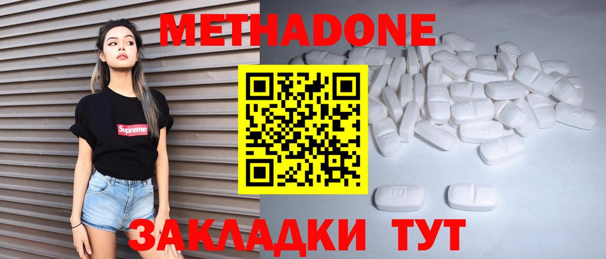 МЕТАДОН мёд  МЕТАДОН methadone  Южноуральск  Вход с VPN 